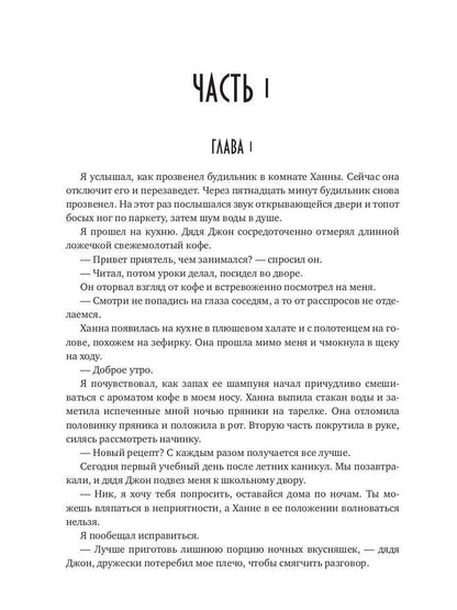 Научи меня спать