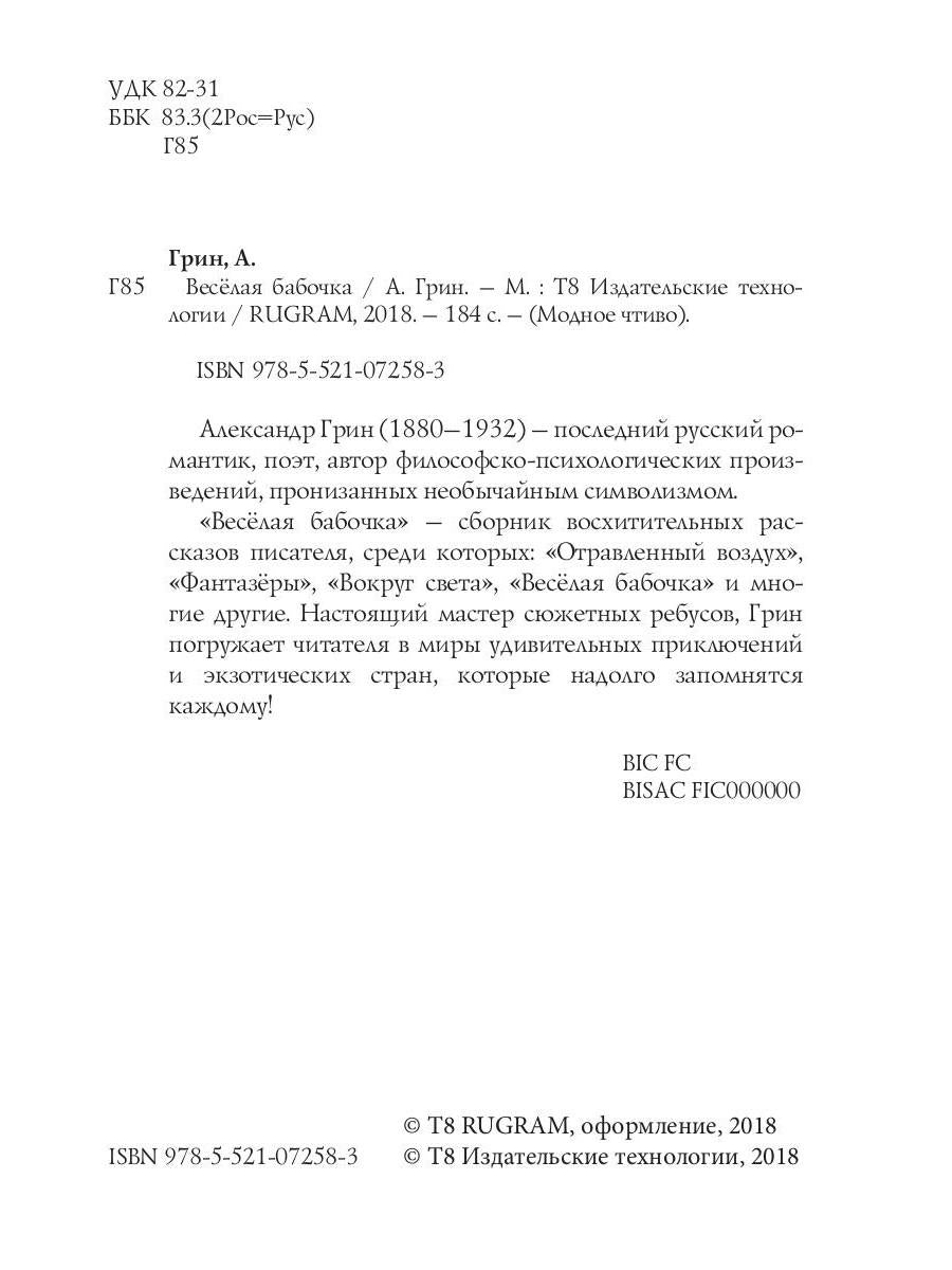 Веселая бабочка: рассказы