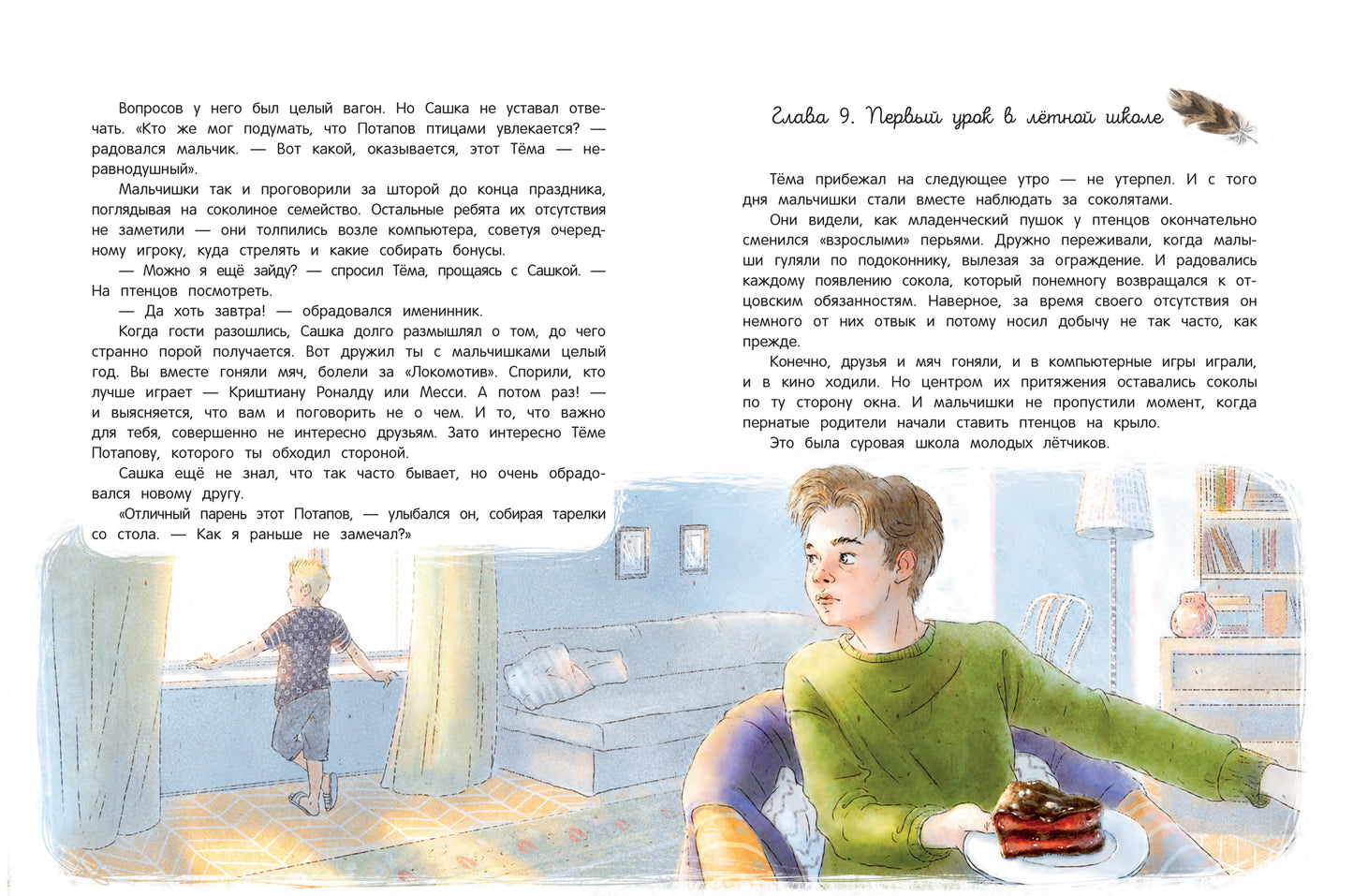 Мои соседи соколы