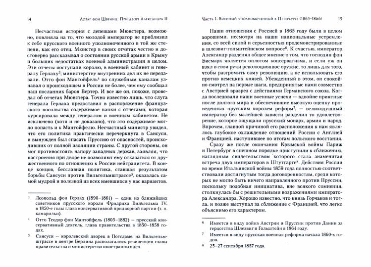 При дворе Александра II. Мемуары германского посла