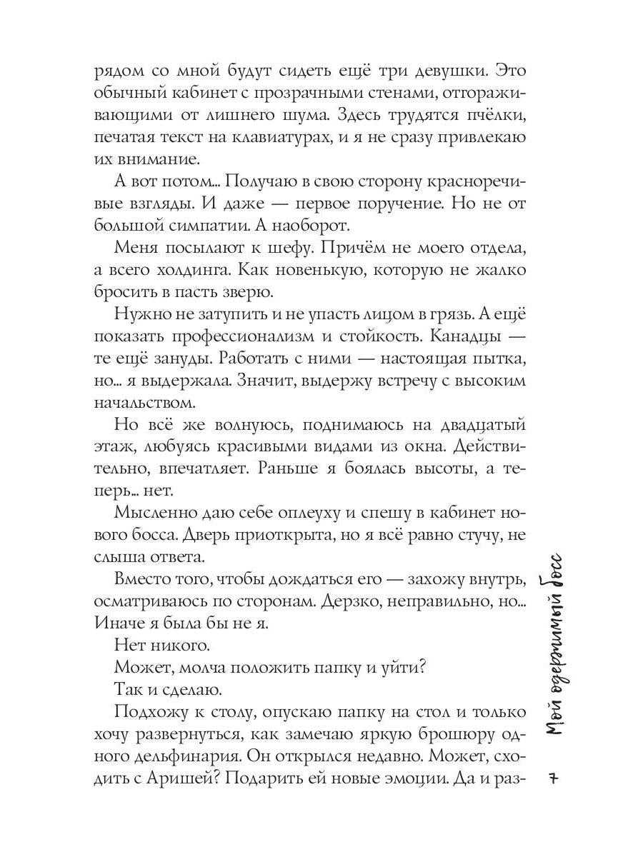 Мой одержимый босс