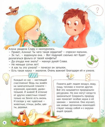 НАШ ОБЩИЙ ДОМ ЗЕМЛЯ мат.ламин.обл, выб.лак, мелов. бум. 195х232