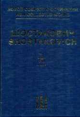 Новое собрание сочинений. Том 16: Симфония № 1: Переложение для фортепиано