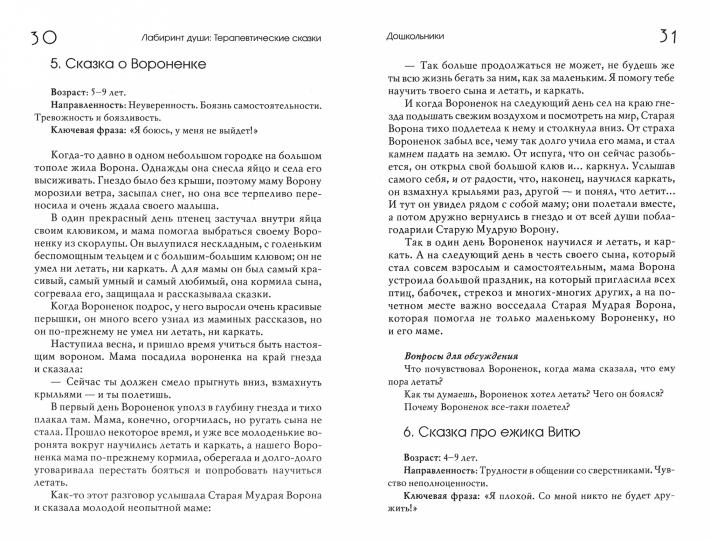 От древа к лабиринту. Исторические исследования знака и интерпретации