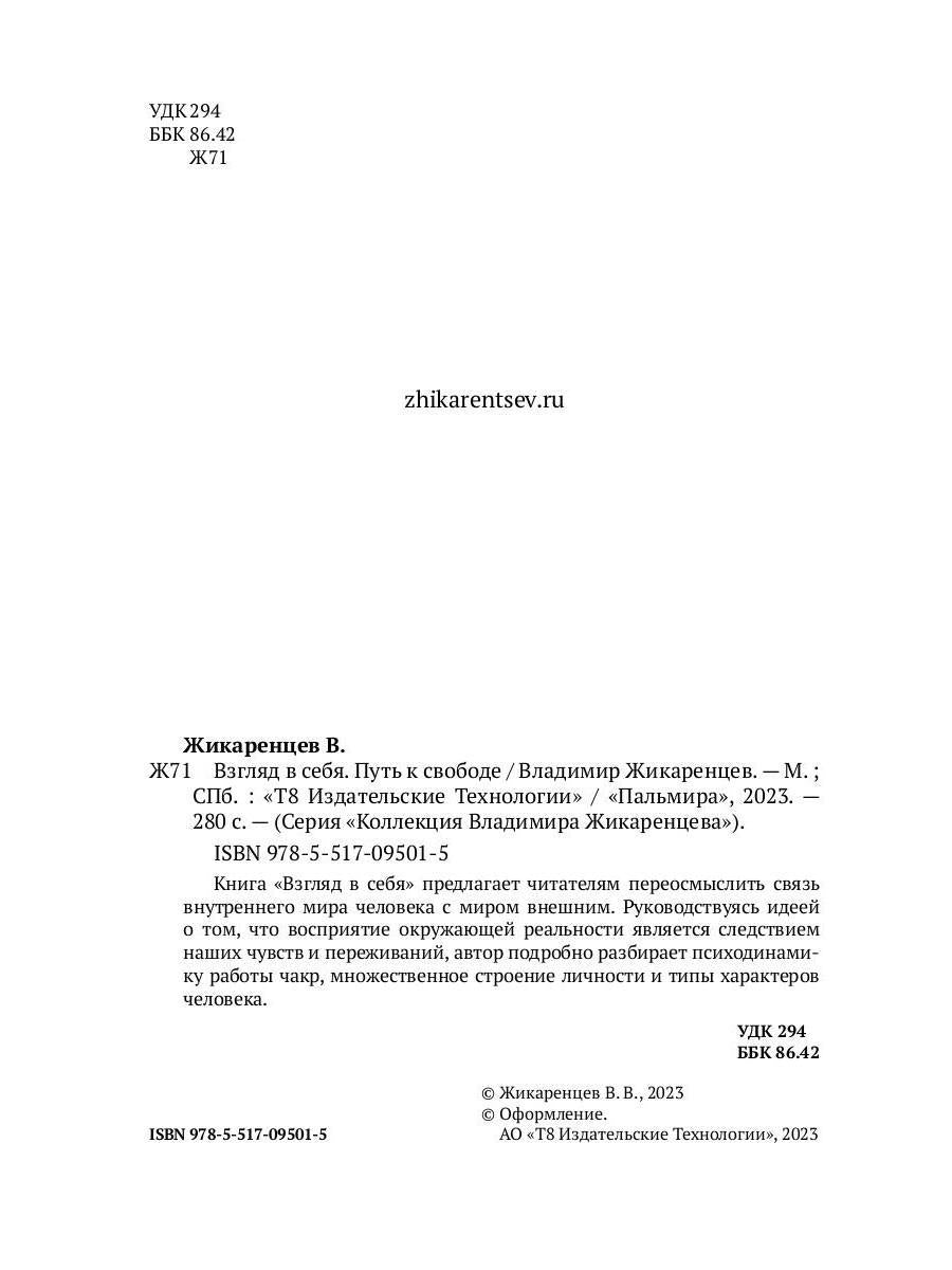 Взгляд в себя. Путь к свободе