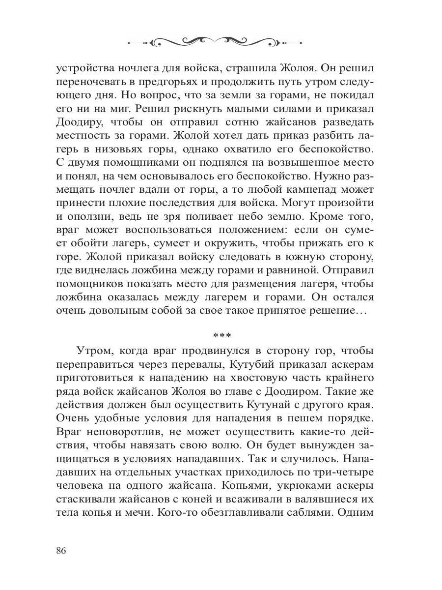 Манас. Возрождение. Кн. 2