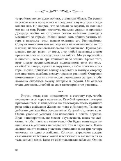 Манас. Возрождение. Кн. 2