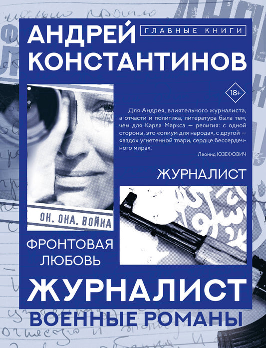 Журналист