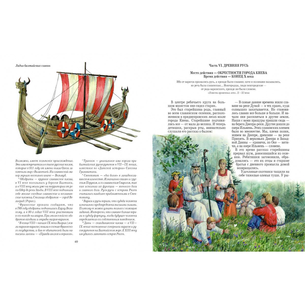 Древняя Русь: История русского народа с I по IX век