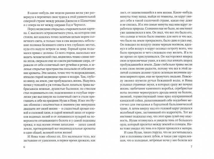 Бродяги Севера: роман