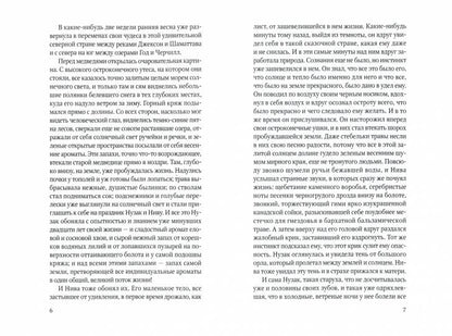 Бродяги Севера: роман