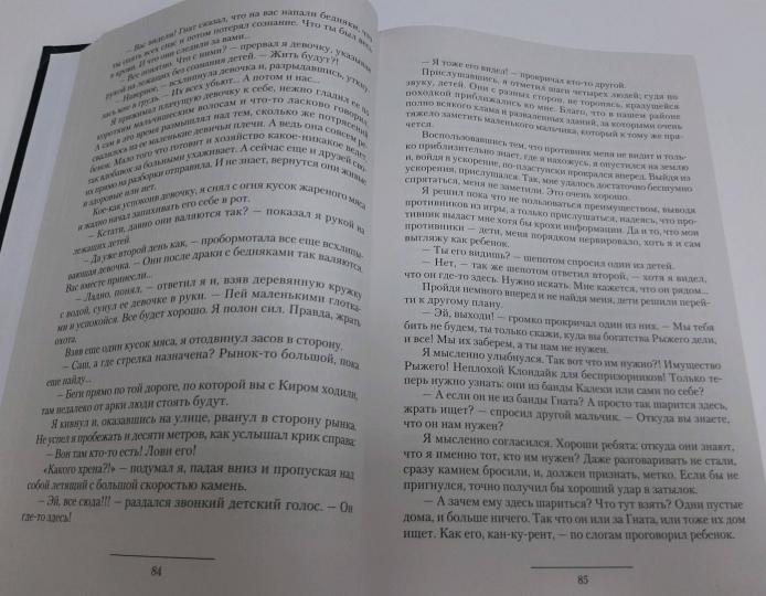 По прозвищу Нелюдь