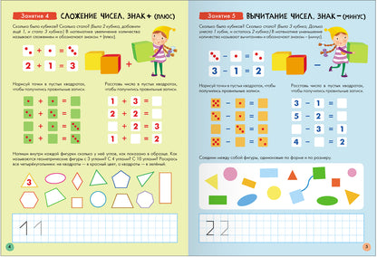 Школа Семи Гномов. Базовый курс. слово, мышление, моторика. Комплект 5+