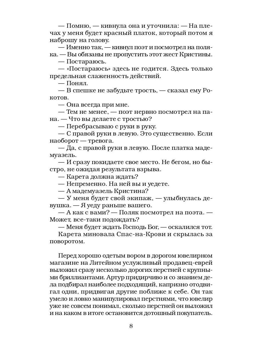 Сонька Золотая Ручка - 4: Королева воровского мира