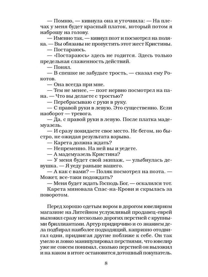 Сонька Золотая Ручка - 4: Королева воровского мира