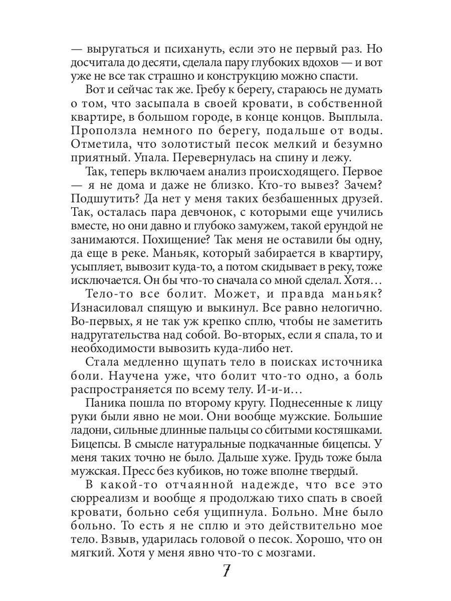 Истинная пара для Бешеного