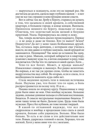 Истинная пара для Бешеного