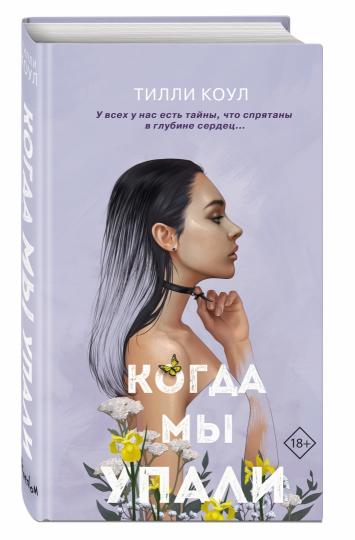 Братья Карилло. Когда мы упали (#1)