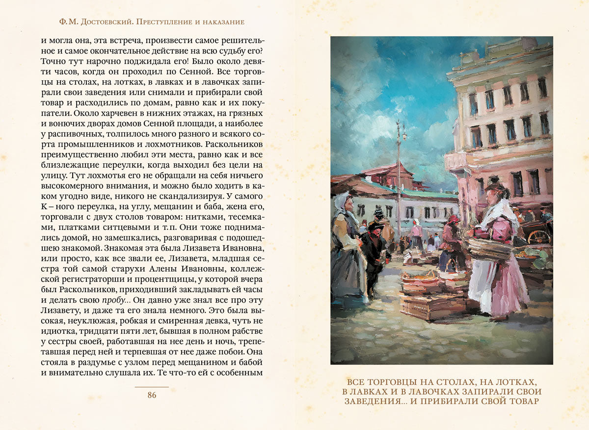 Комплект "Преступление и наказание. 2 тома." (Достоевский Ф.М.)