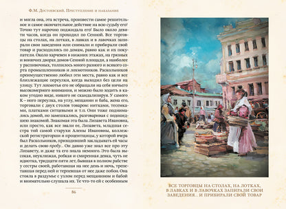 Комплект "Преступление и наказание. 2 тома." (Достоевский Ф.М.)