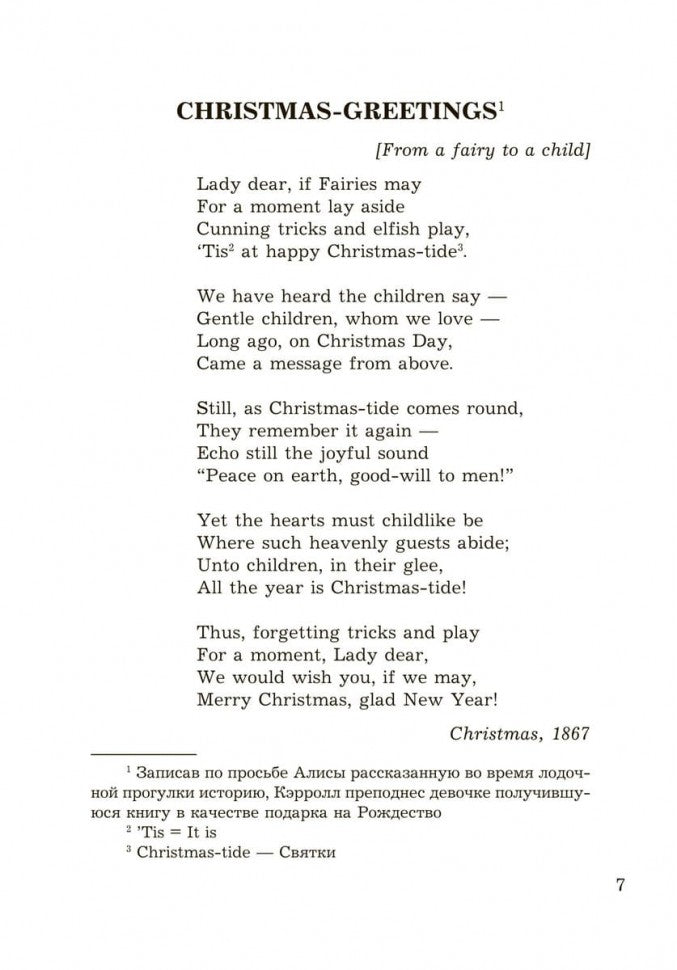 Alices' Adventures in Wonderland. Through the Looking Glass. Алиса в Стране Чудес. Алиса в Зазеркалье