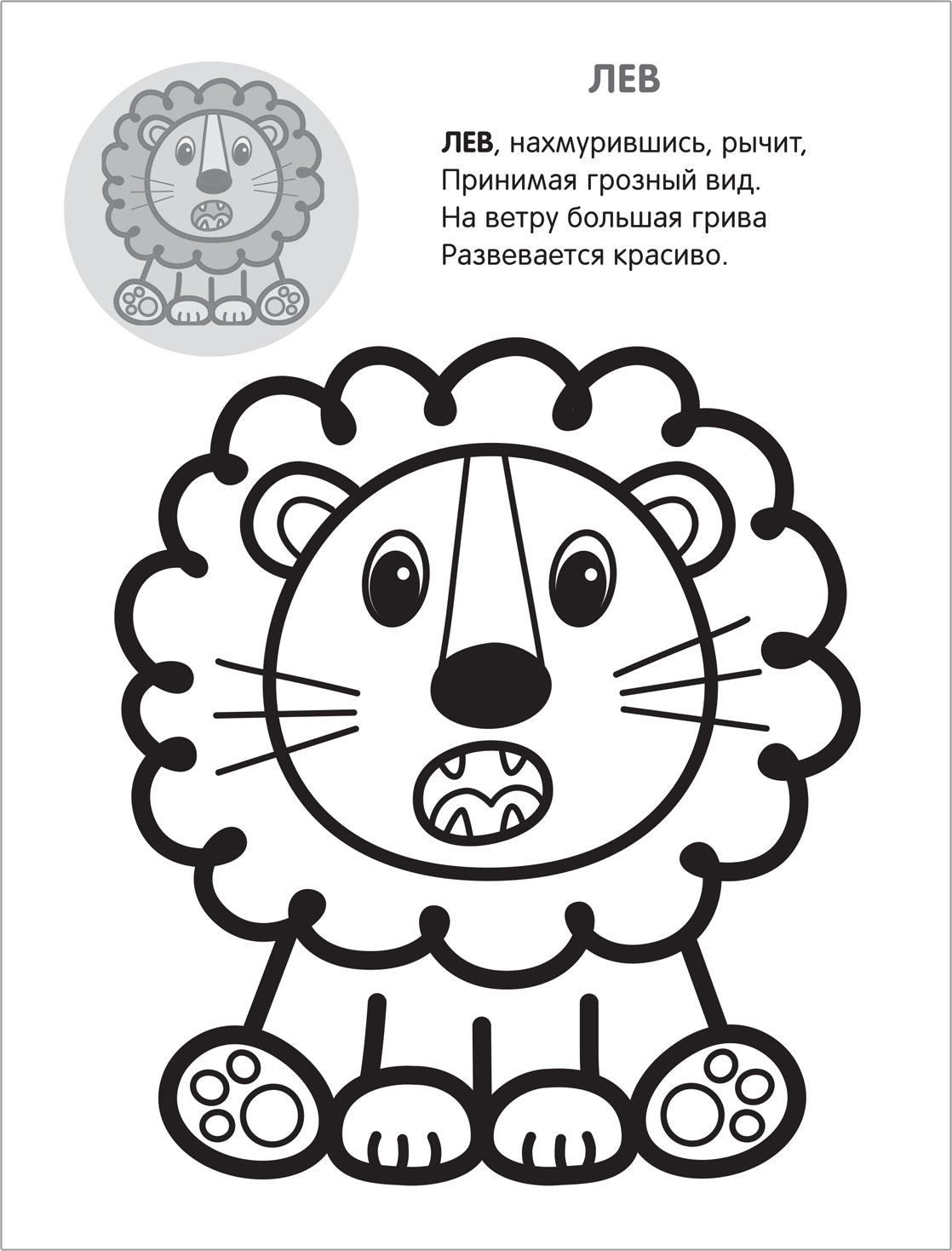 Раскрась по образцу. В Африке