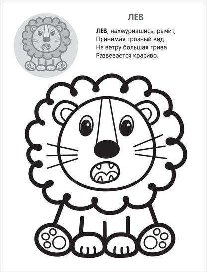 Раскрась по образцу. В Африке