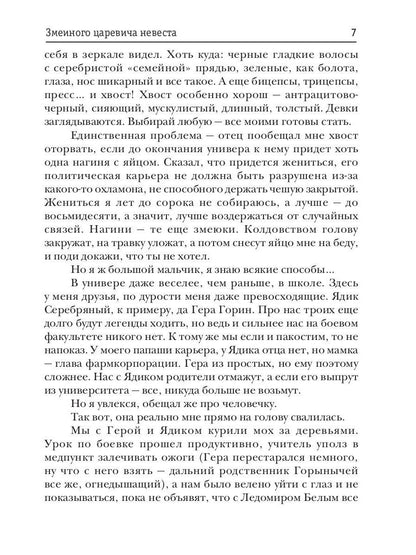 Явь и Навь. Змеиного царевича невеста