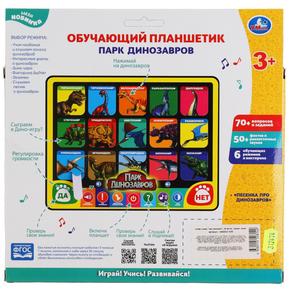 Обучающий планшетик 100 фактов,вопросов,звуков.викторина.park динозавров.kor.bat. Умка в кор.40шт