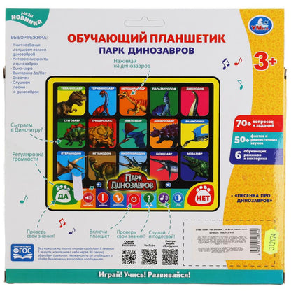 Обучающий планшетик 100 фактов,вопросов,звуков.викторина.park динозавров.kor.bat. Умка в кор.40шт