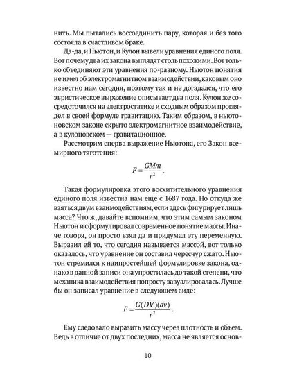 Физика зазеркалья: Новая теория поля и другие вопросы