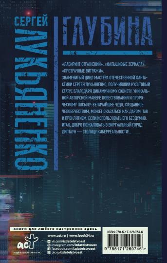 Глубина: Лабиринт отражений. Фальшивые зеркала. Прозрачные витражи