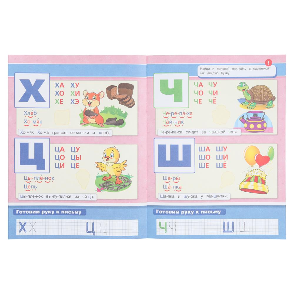 Букварь. М.А.Жукова. 50 наклеек. Развивающая книжка с заданиями. 215х285мм. 16 стр. Умка в кор.50шт