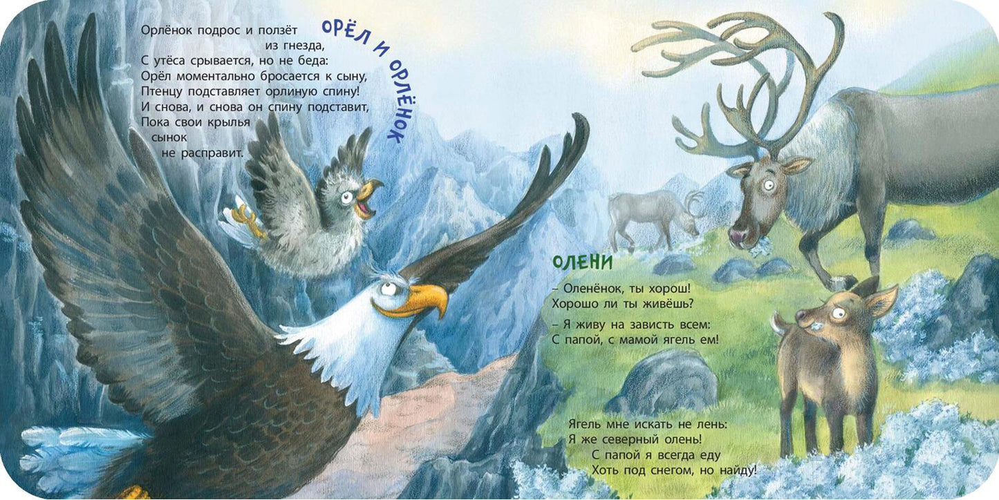 Папы учат малышей (НОВИНКА)