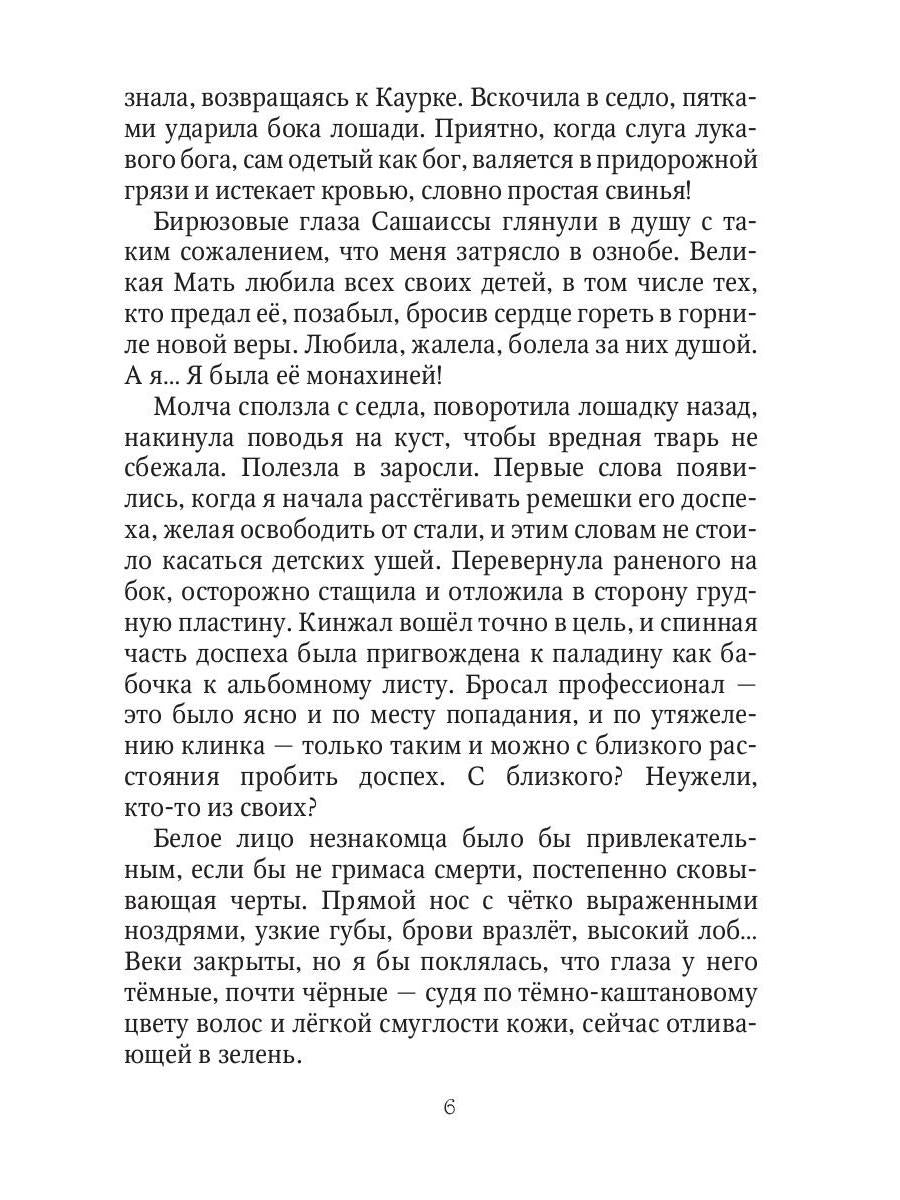 Фаэрверн навсегда (с автографом)