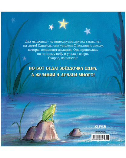 Книжки-картинки. Счастливая звезда/Батлер М.