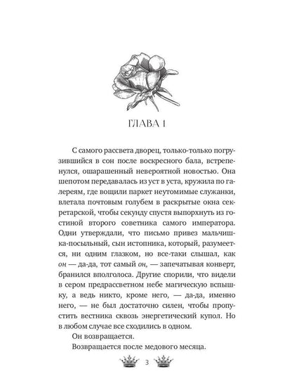 Маски сбежавшей невесты