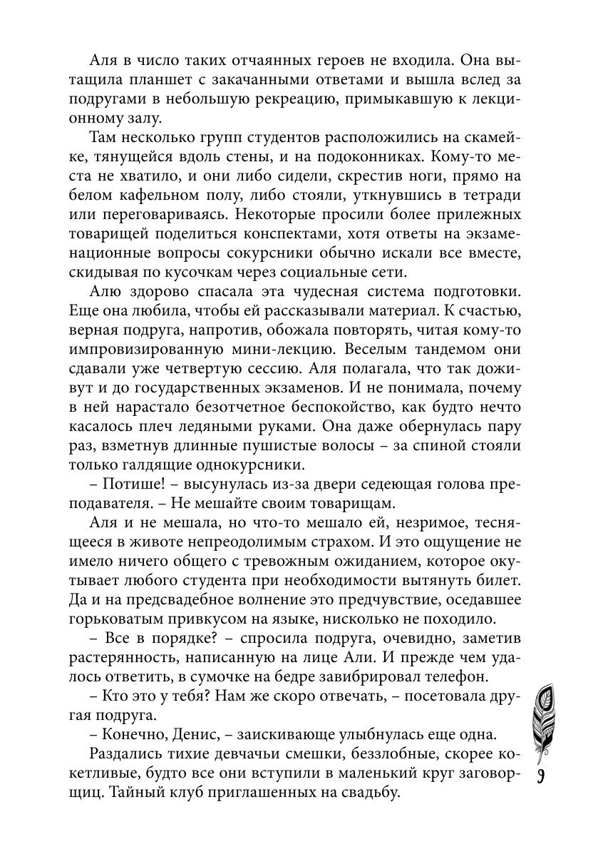 Невеста Короля-Феникса