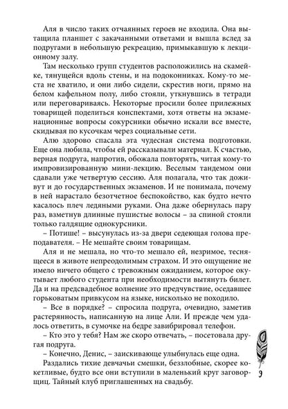 Невеста Короля-Феникса