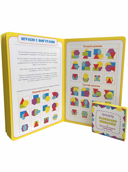 Развиваем внимание и пространственное мышление