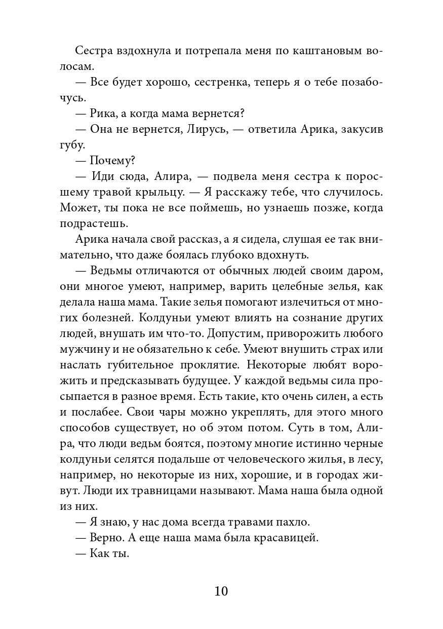 Не зная пощады