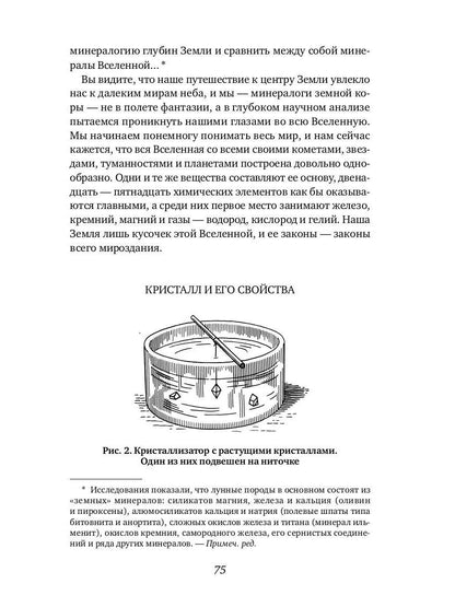 Занимательная минералогия: Захватывающие истории о жизни камня на Земле
