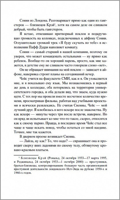 Престон Н. Твое сердце будет моим