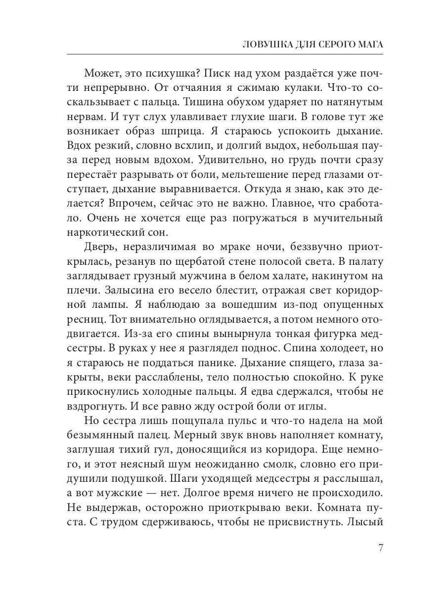 Рип.Коротаева Ловушка для серого мага