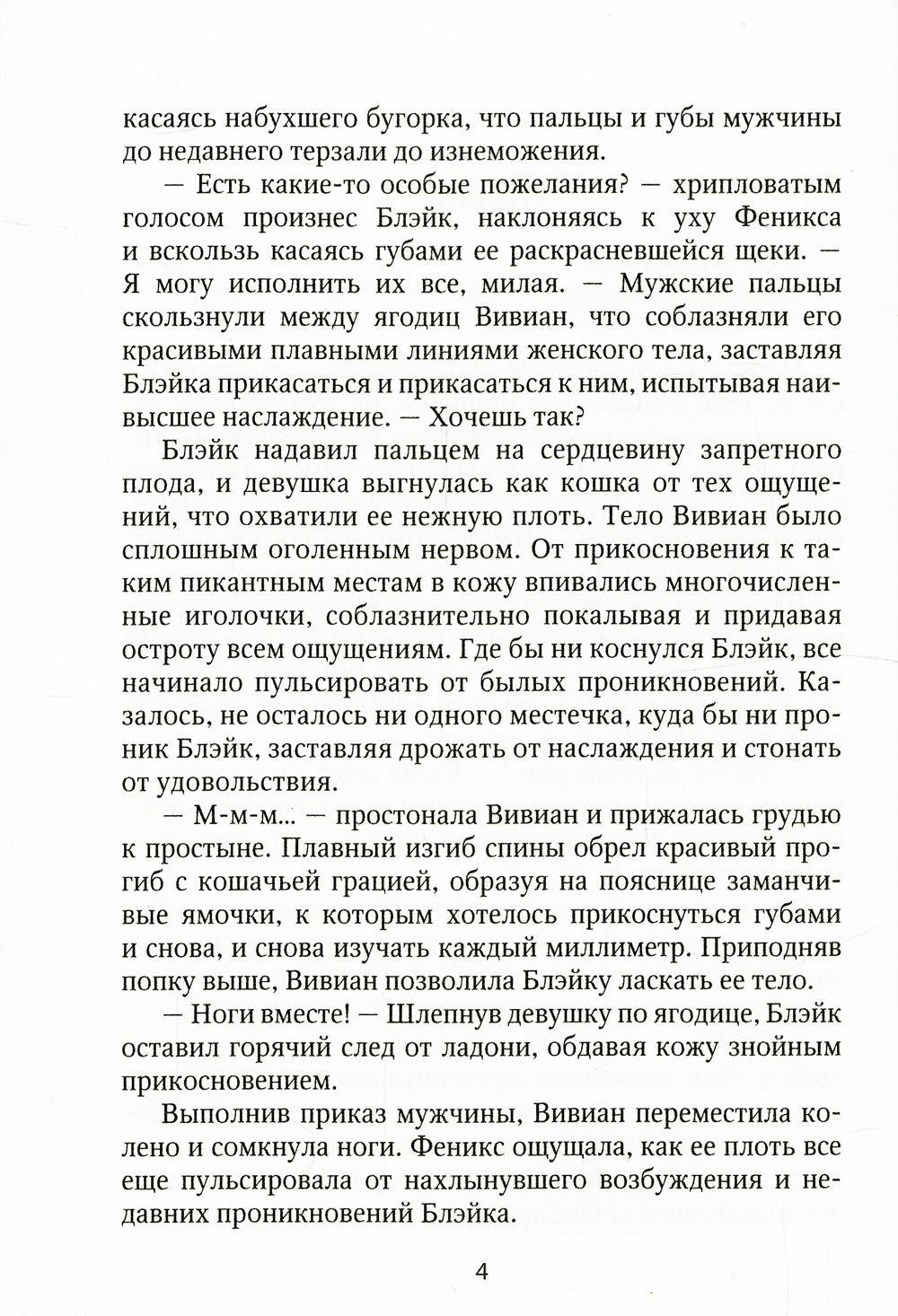 Опасная страсть. Книга 2