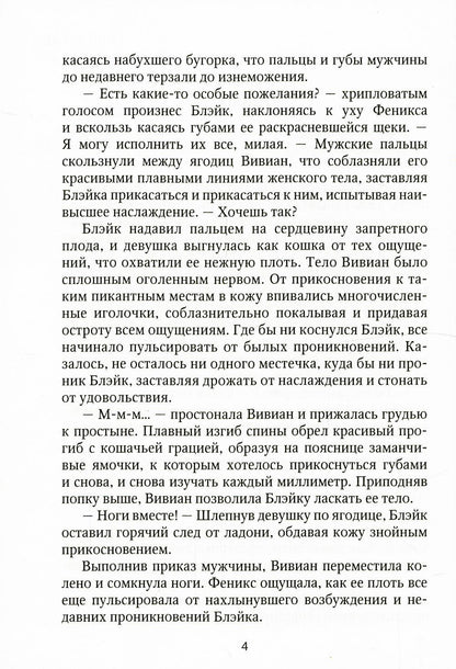 Опасная страсть. Книга 2