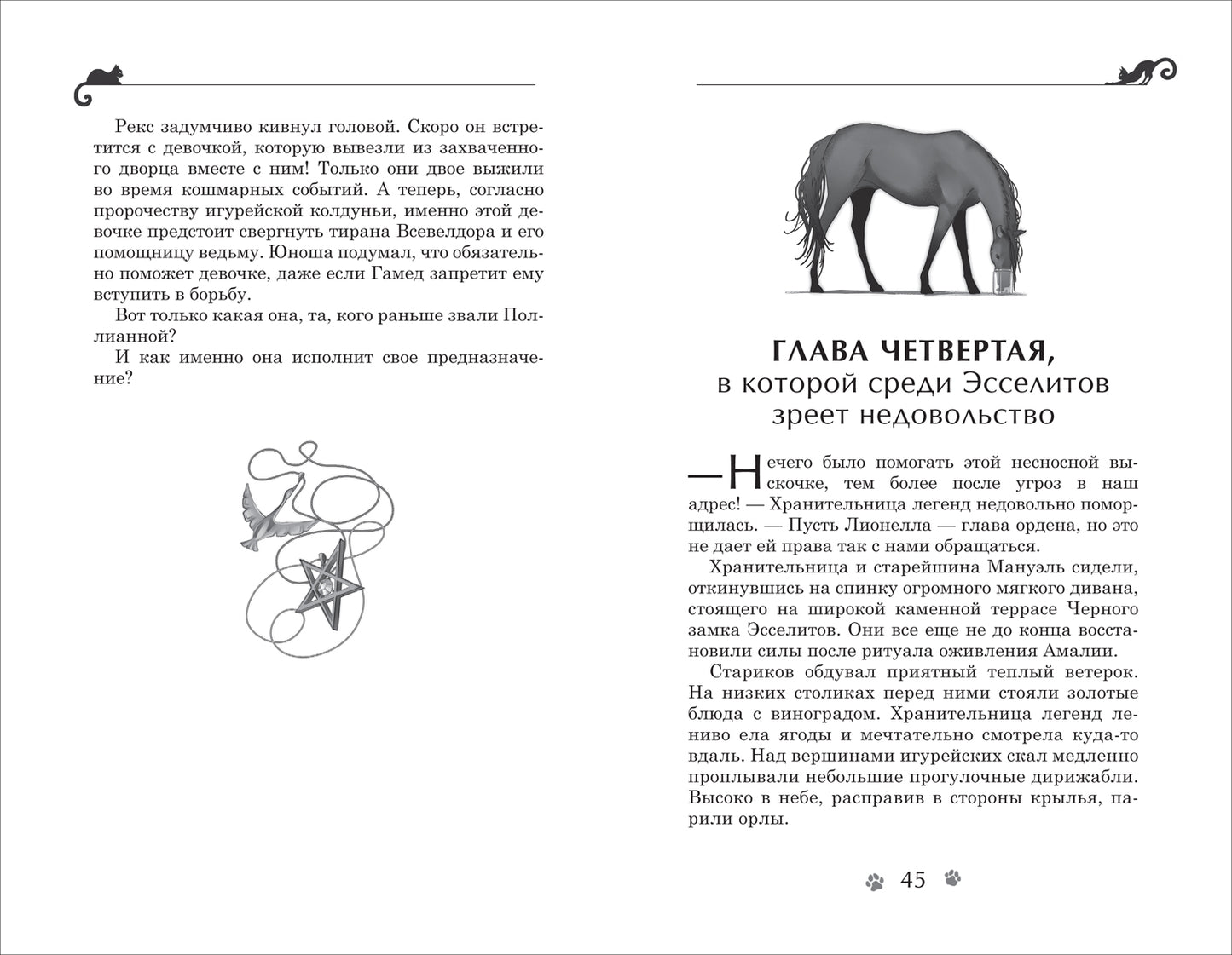 Гаглоев Е. Дарина - разрушительница заклятий. Ключ к древнему пророчеству