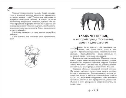 Гаглоев Е. Дарина - разрушительница заклятий. Ключ к древнему пророчеству