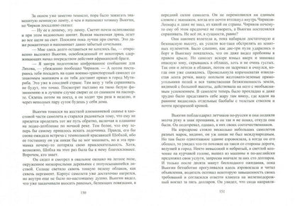 Африканский связной:роман