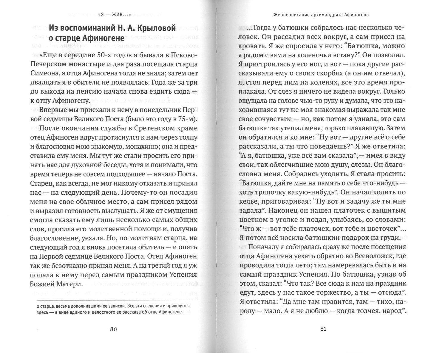 Я - жив... Архимандрит Афиноген, в схиме Агапий (Агапов): жизнеописания, поучения, дневник, письма